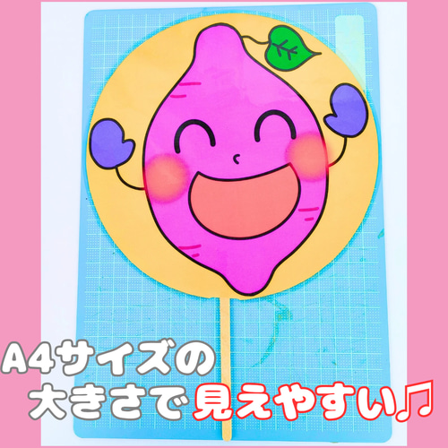 やきいもグーチーパー やきいもぐーちーぱー 保育 ペープサート