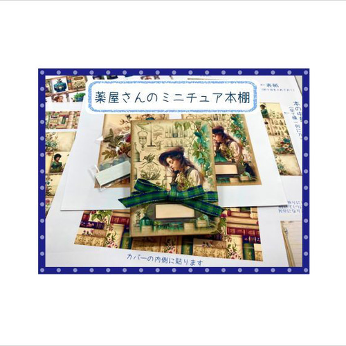 BOX型ジャンクジャーナル＊薬屋さんのミニチュア本棚＊作り方