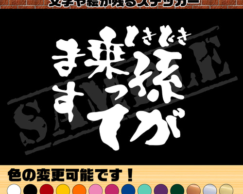 頑張ってます。かわいいです ときどき孫が乗ってます』 パロディステッカー（小サイズ