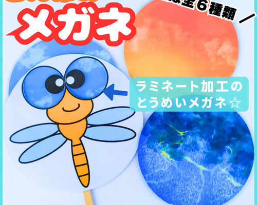 【確認用】保育教材 ペープサート(とんぼのめがね) ペープサート(とんぼのめがね) 【確認用】保育教材