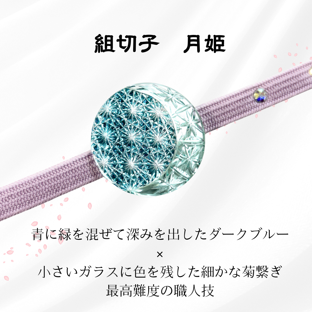 東京切子帯留　組切子　月姫　ダークブルー