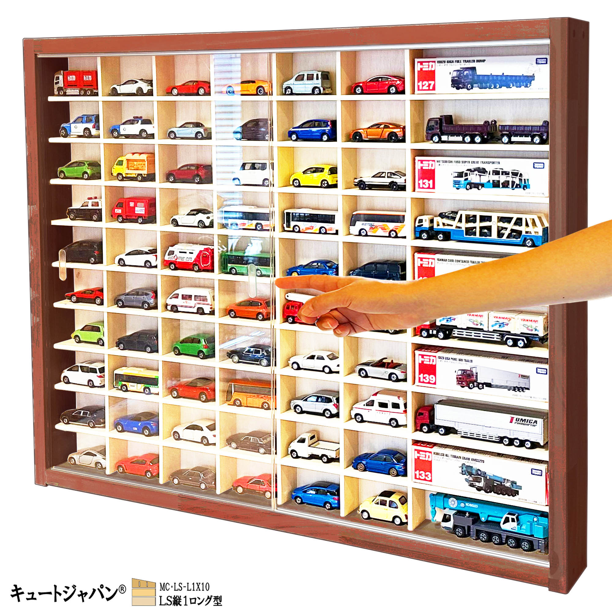 【ミニカーケース】トミカ６０台・ロングトミカ１０台 アクリル障子付 マホガニ色塗装 日本製コレクション ＬＳ縦１ロング型