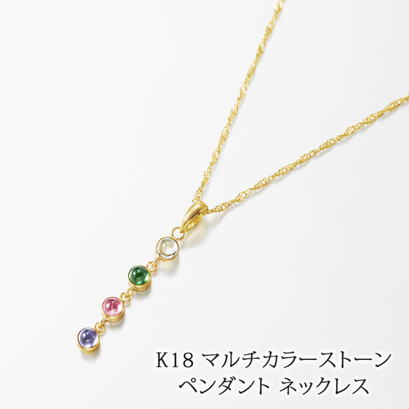 ✨18k✨トルマリンネックレスマルチカラー