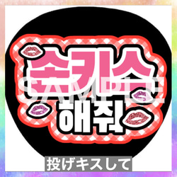 3秒付き合おう ファンサうちわ ボード付 団扇　ハングル ハングル・韓国語】3秒付き合って ファンサうちわ ファンサボード