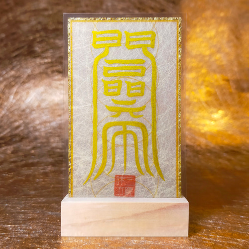 夫婦和合符】☆夫婦仲，恋人との和合を円満にと願う! ☆縁起物