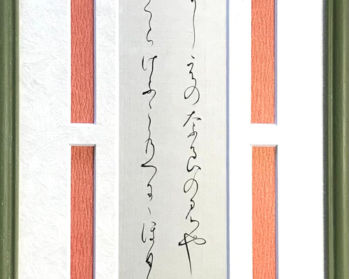 いにしえの…伊勢大輔（いせのたいふ）の歌」上質な書道額装作品 一点物