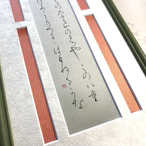 いにしえの…伊勢大輔（いせのたいふ）の歌」上質な書道額装作品 一点物