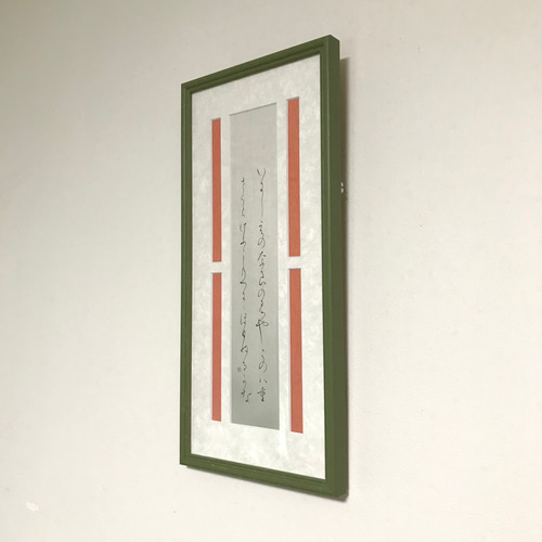 いにしえの…伊勢大輔（いせのたいふ）の歌」上質な書道額装作品 一点物