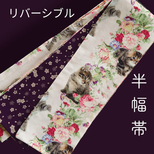 半幅帯 大人の兵児帯 紬 浴衣 着物 正絹 リメイク ハンドメイド 