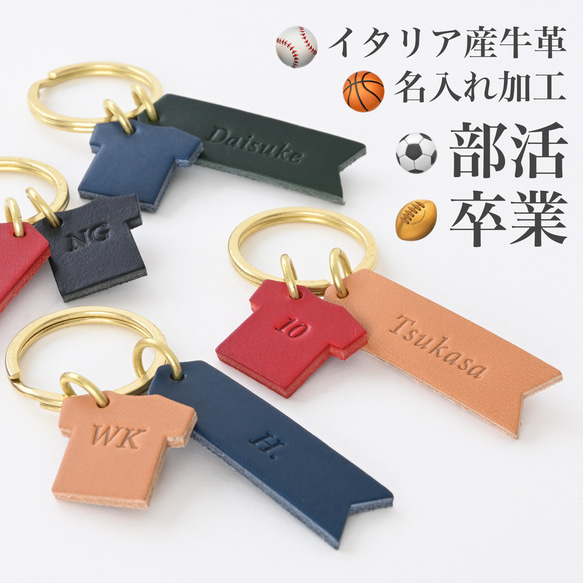 部活☆ユニフォーム☆背番号や名入れができるイタリア革のスポーティー