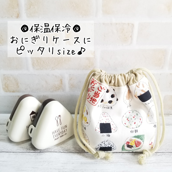 受注製作】保冷おにぎり巾着袋*ご当地おにぎり 給食袋 kotton
