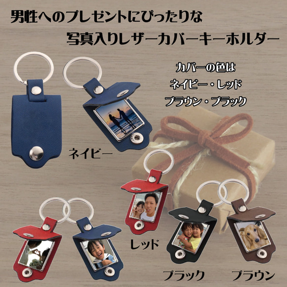LINEで簡単【名入れ 写真入り レザーカバーキーホルダー】 シルバー