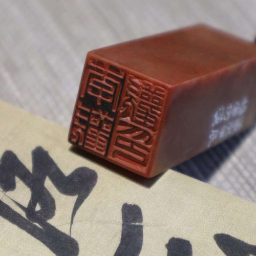 朱白混合印 オリジナル篆刻印 書道 墨縁(お急ぎ対応不可) 通販