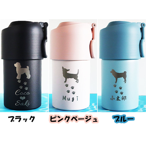 選べる犬種40種×名入れ対応／保冷＆保温◎ 肉球デザイン入りペット