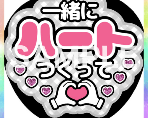 フルオーダー ♡カンペうちわ☆ファンサうちわ♡ 🌟フルオーダー🌟 既製品と少し異なりますのでご確認お願い致し