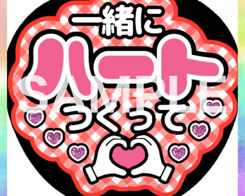 オーダーメイド カンペうちわ プロデザイナーが作る！オーダーメイドファンサカンペうちわ
