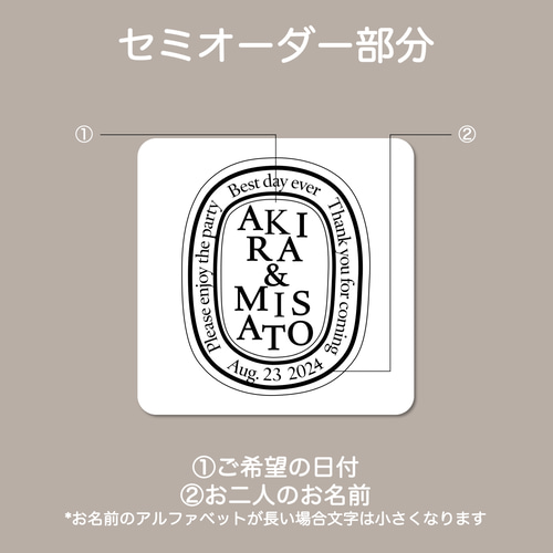 ディプティック風 正方形 diptyque ラベルシール 結婚式 披露宴