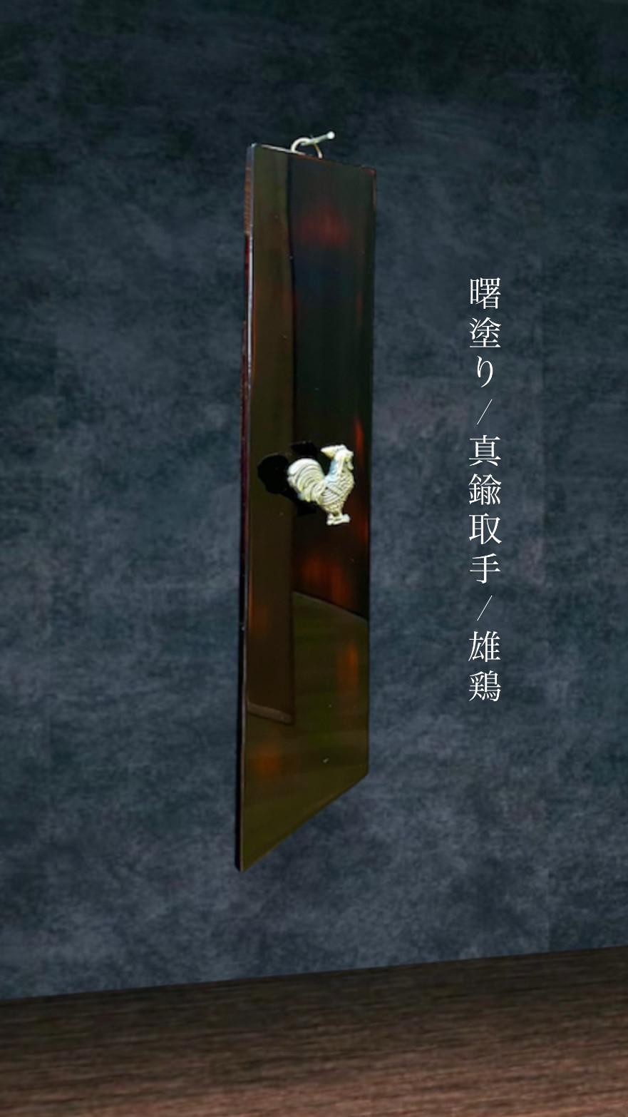 漆塗りアートパネル　/ 曙塗り✖️真鍮の可愛い取手をあしらった作品/ rooster 雄鶏
