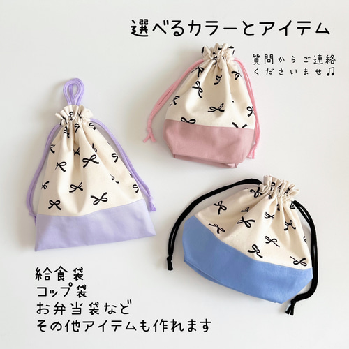 リボンブラック 給食セット 給食袋 ランチョンマット 花柄 巾着袋