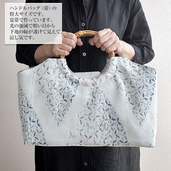 着物リメイク バッグ【バンブーハンドル帯バッグ （特大）夏帯