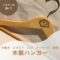 名前入り 木製 ハンガー】ネーム プレゼント 母の日 父の日 敬老の日