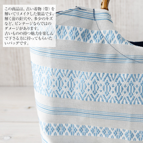 紬帯　藍染の亀甲花文　リメイク　バンブーハンドルバッグ 紬帯　藍染の亀甲花文　リメイク　バンブーハンドルバッグ