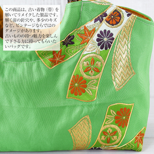 着物リメイク バッグ【バンブーハンドルバッグ 帯（特大）緑地リボン柄