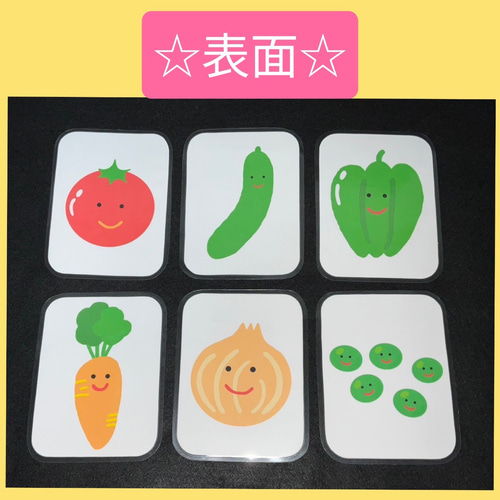やさいのうた カードシアター 保育教材 ラミネート加工 野菜 食育