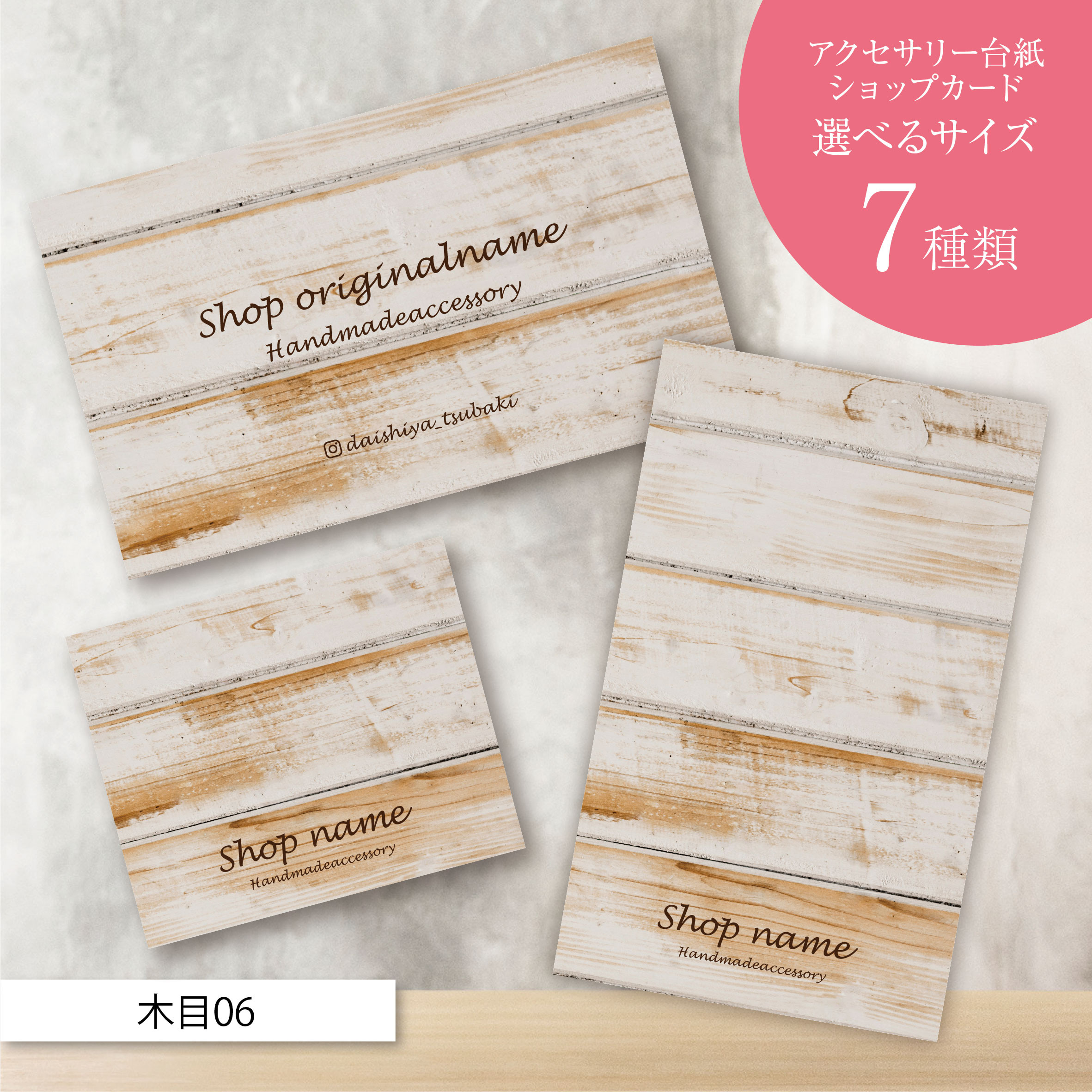 ショップカード アクセサリー台紙 サンキューカード 名刺 No.7 【公式