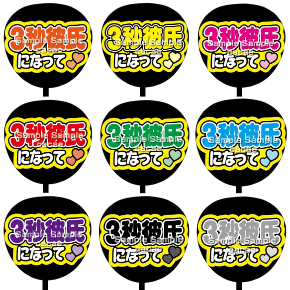 即購入可】ファンサうちわ文字 カンペうちわ 規定内サイズ 3秒彼氏に