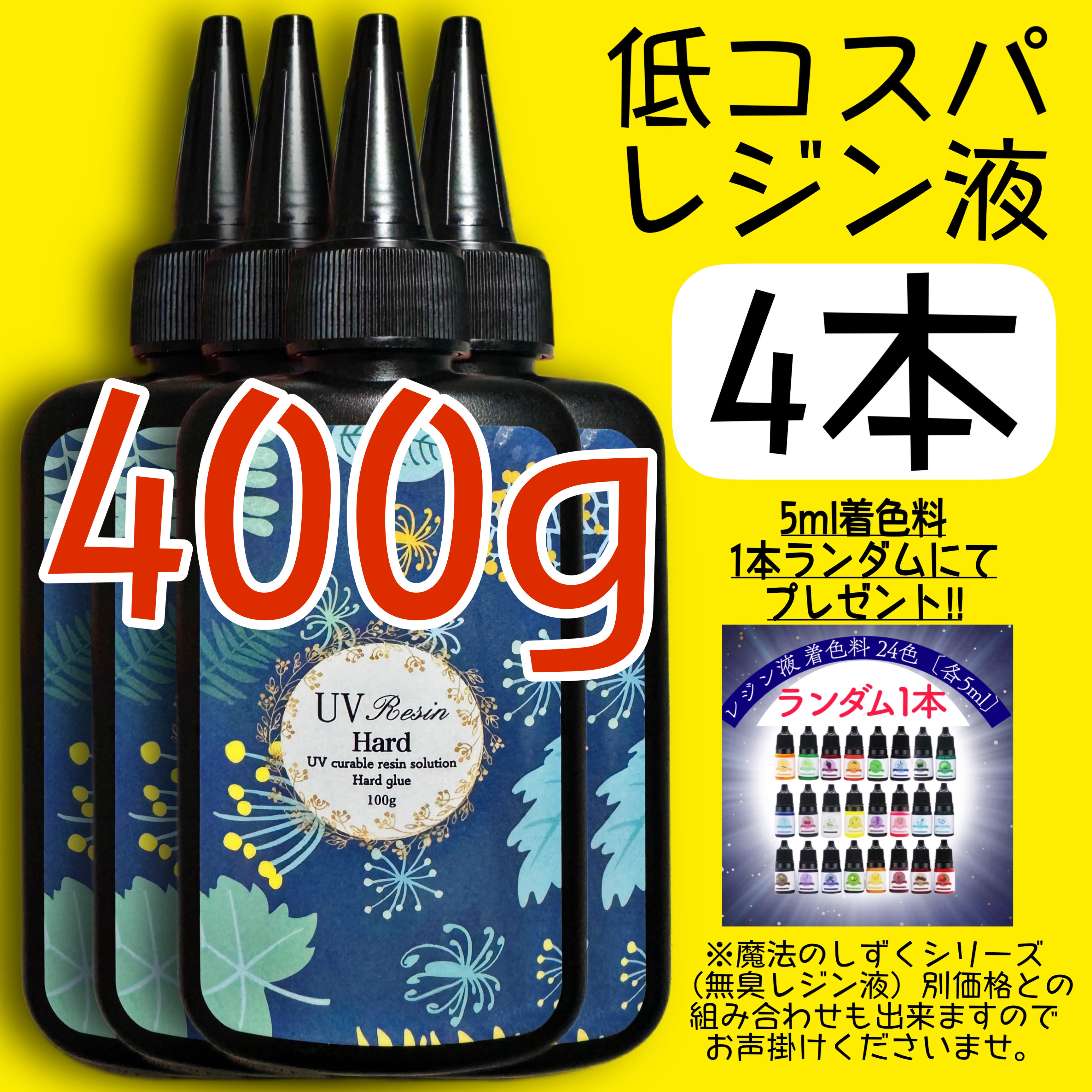 レジン液 速乾❣️無臭&黄変ゼロ✨ユキハナ100g×6本 レジン液 速乾❣️無臭&黄変ゼロ✨ユキハナ100g×6本