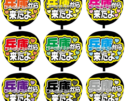 即購入可】ファンサうちわ文字 カンペうちわ 規定内サイズ 兵庫から来