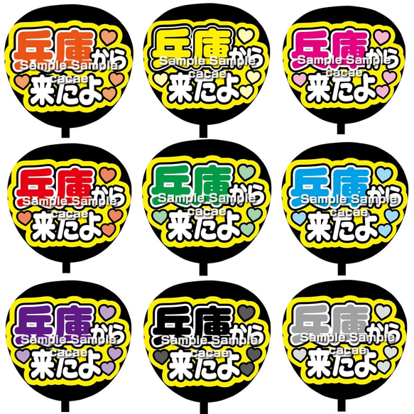 即購入可】ファンサうちわ文字 カンペうちわ 規定内サイズ 兵庫から来