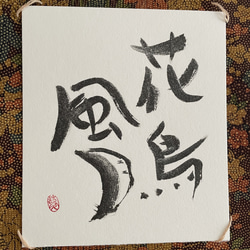 掛け軸 俳句 書道 makiyume 通販 17951833｜Creema(クリーマ)