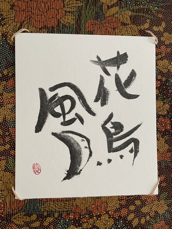 ◆書道6-11② 高級画宣紙 合計4出品をまとめ販売 Chidoriさま向けです ◇書道6-11② 高級画宣紙 合計4出品をまとめ販売 Chidoriさま向け