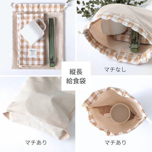 シワになりにくい 給食袋｜巾着｜サイズ選べる｜乾燥機OK｜くすみ