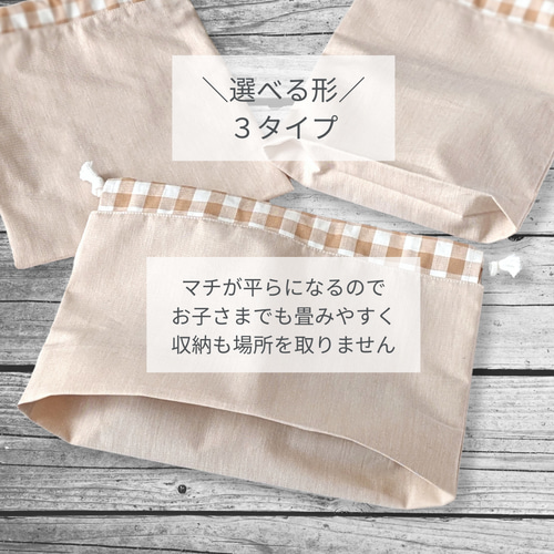 シワになりにくい 給食袋｜巾着｜サイズ選べる｜乾燥機OK｜くすみ