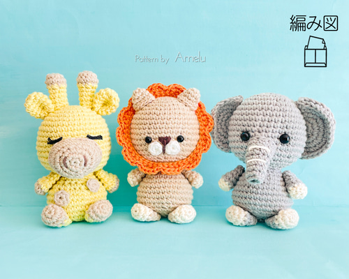 あみぐるみ　ハンドメイド　2パターン　【オレンジ&チーム】 あみぐるみ編み方 編み図 【ベビーサファリ】かぎ針編み／匿名配送