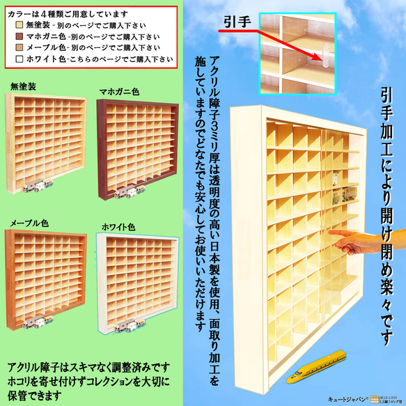 トミカ収納ケース トミカ60台・ロングトミカ10台 アクリル障子付 