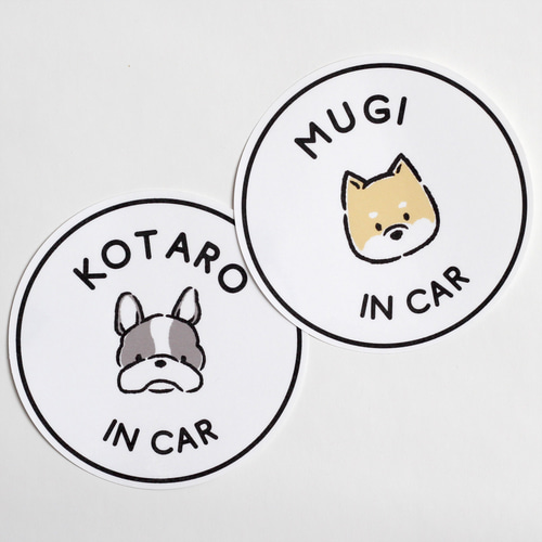 犬 名前入り ステッカー 愛犬オーダーメイド うちの子グッズ うちの子 カーステッカー マグネット ドッグインカー 犬 車 名入れ