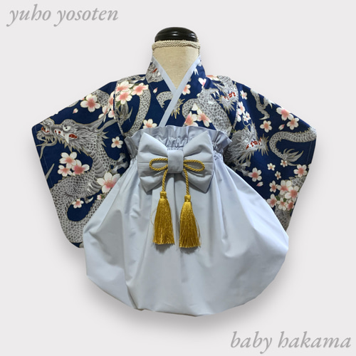 期間限定30％オフ】昇龍桜 金彩 ハンドメイド ベビー袴 お