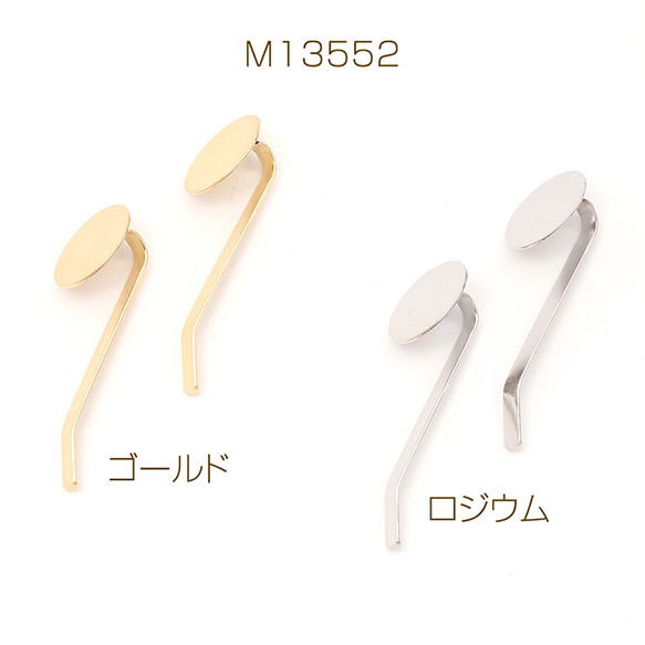 M13552-G 12個 ポニーフック金具 貼付け平皿あり 差し込み式ヘア金具