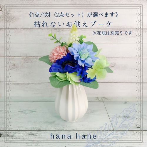 花瓶が選べる】枯れないお供えブーケ No.1/ブルー系/仏花 / アーティ