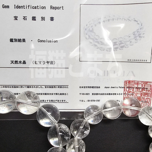 強力な浄化 16㎜ カンチェンジュンガ産 水晶ブレスレット 産地鑑別取得