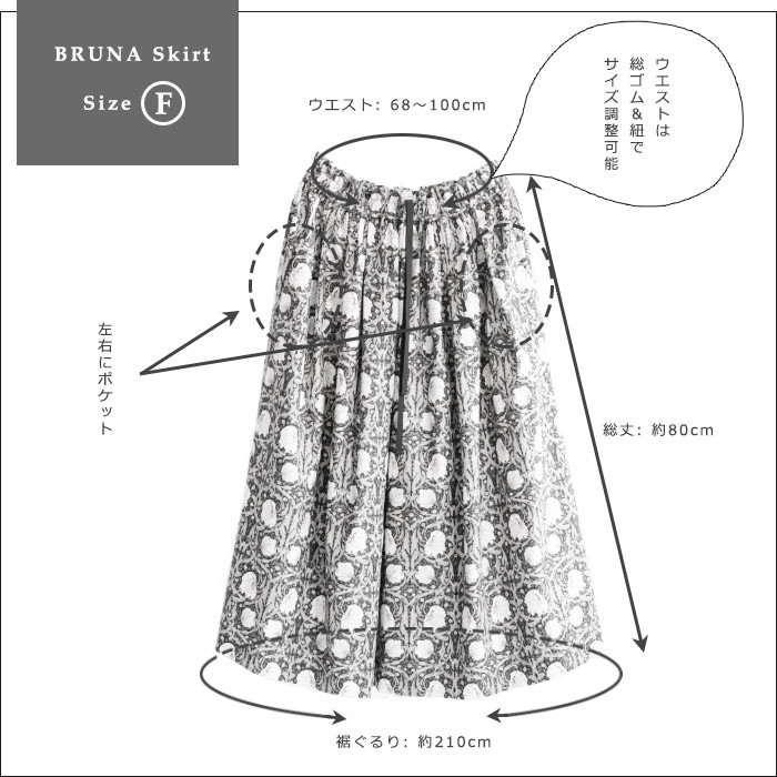 ウィリアムモリス ＜PINPERNEL ピンパネル ＞ロングスカート＜BRUNA-MPP-PORCELAIN＞