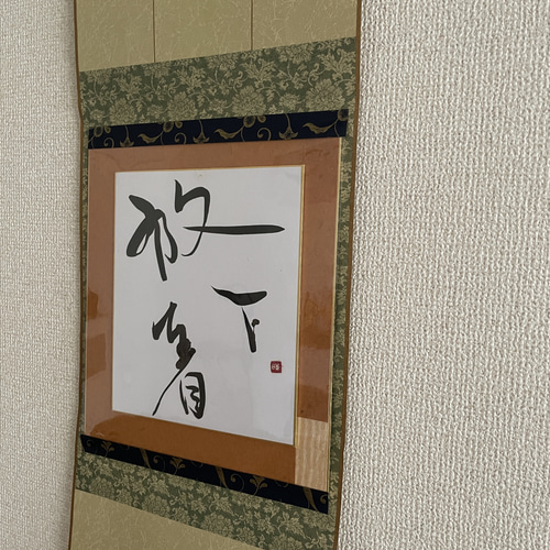 真作】掛軸 力強い筆致の書道作品 禅の精神を表現 深遠な禅