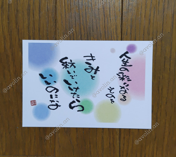 カラフルレインボー名前ポエム 筆文字ポエム レインボーシリーズ『人生の彩り』 書道 avolin.an 通販