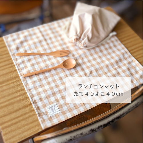 シワになりにくい ランチョンマット｜給食ナフキン ランチクロス