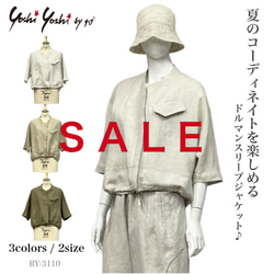 SALE ドルマンスリーブジップアップジャケット アウター レディース ショート丈 7分袖 麻 リネン 無地 ヨシヨシ 1枚目の画像