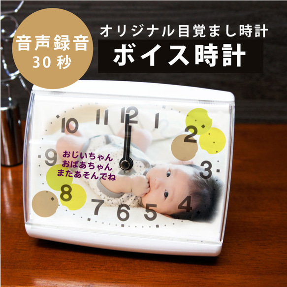 最安値，お得 音声録音目覚まし時計 「ボイス時計」目覚まし音が